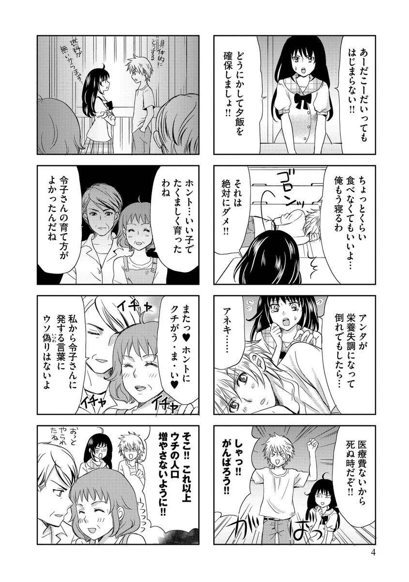 マンガよもんが در توییتر プライスレス家族 公開中 ぎぼむす の作者が送る感動の家族の物語 本当の豊かさってなんだろう 続きはこちらから T Co Hxvqd2q5lo マンガよもんが 漫画 マンガ エッセイ ４コマ 家族 感動 女子高生