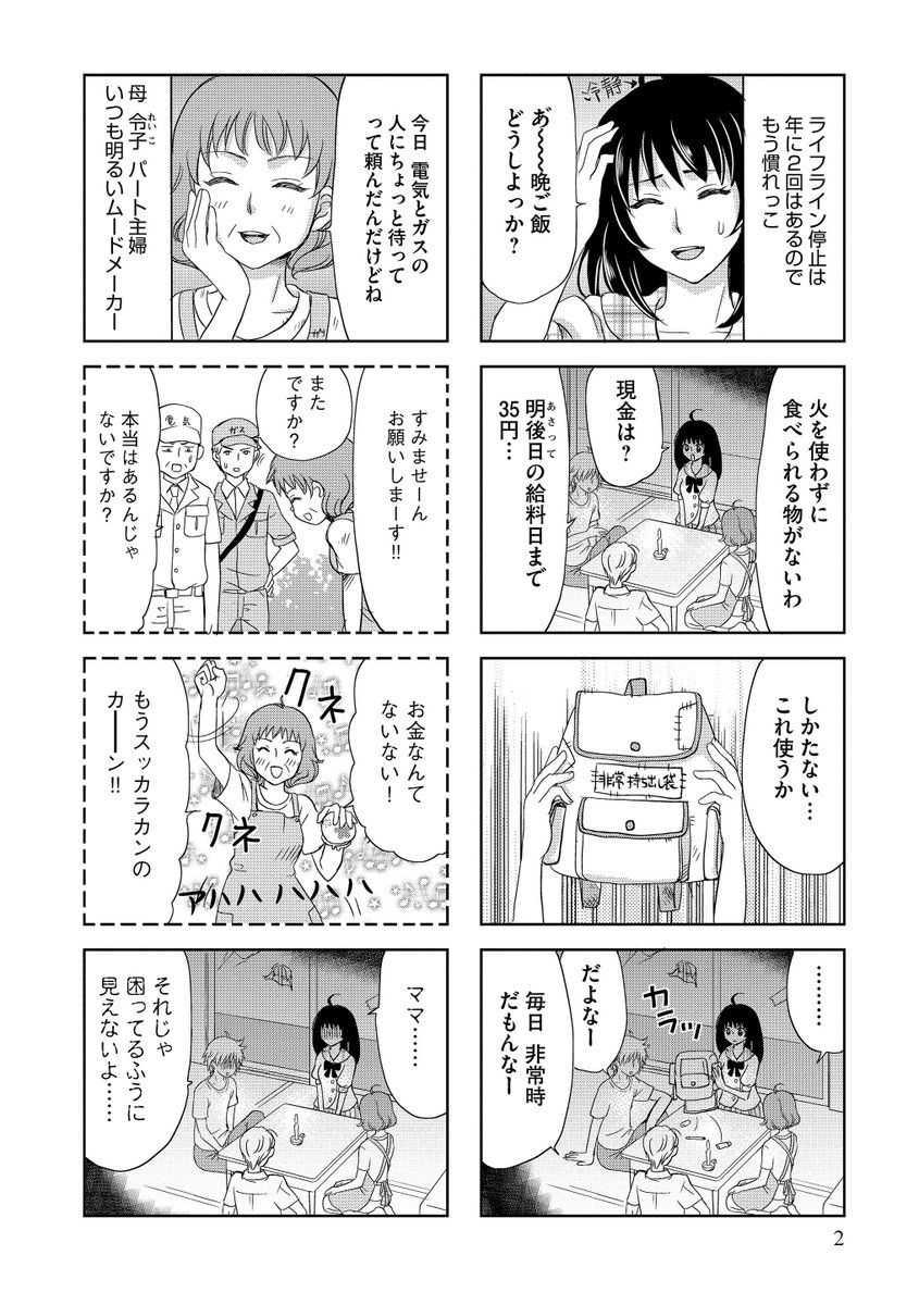 マンガよもんが در توییتر プライスレス家族 公開中 ぎぼむす の作者が送る感動の家族の物語 本当の豊かさってなんだろう 続きはこちらから T Co Hxvqd2q5lo マンガよもんが 漫画 マンガ エッセイ ４コマ 家族 感動 女子高生