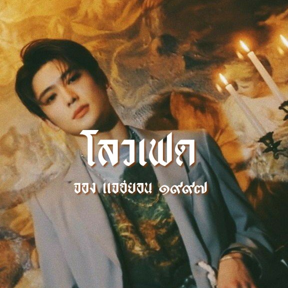 close. บล็อคให้หลุดฟอลเลยครับ tweet media