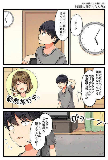 恋が夫婦になる前に 26 「美肌に目がくらんだ」
#恋が夫婦になる前に 