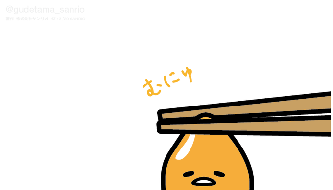 「ぐでたま【公式】@gudetama_sanrio」 illustration images(Latest)｜5pages