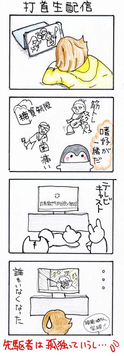#四コマ漫画
#打首生配信 