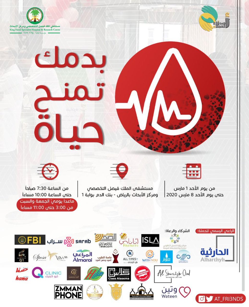 ابتداءً من اليوم وحتى 8 مارس..

أنقذ حياة إنسان بالتبرع بدمك، وساهم في حملة #بدمك_تمنح_حياة في مستشفى الملك فيصل التخصصي بالرياض.