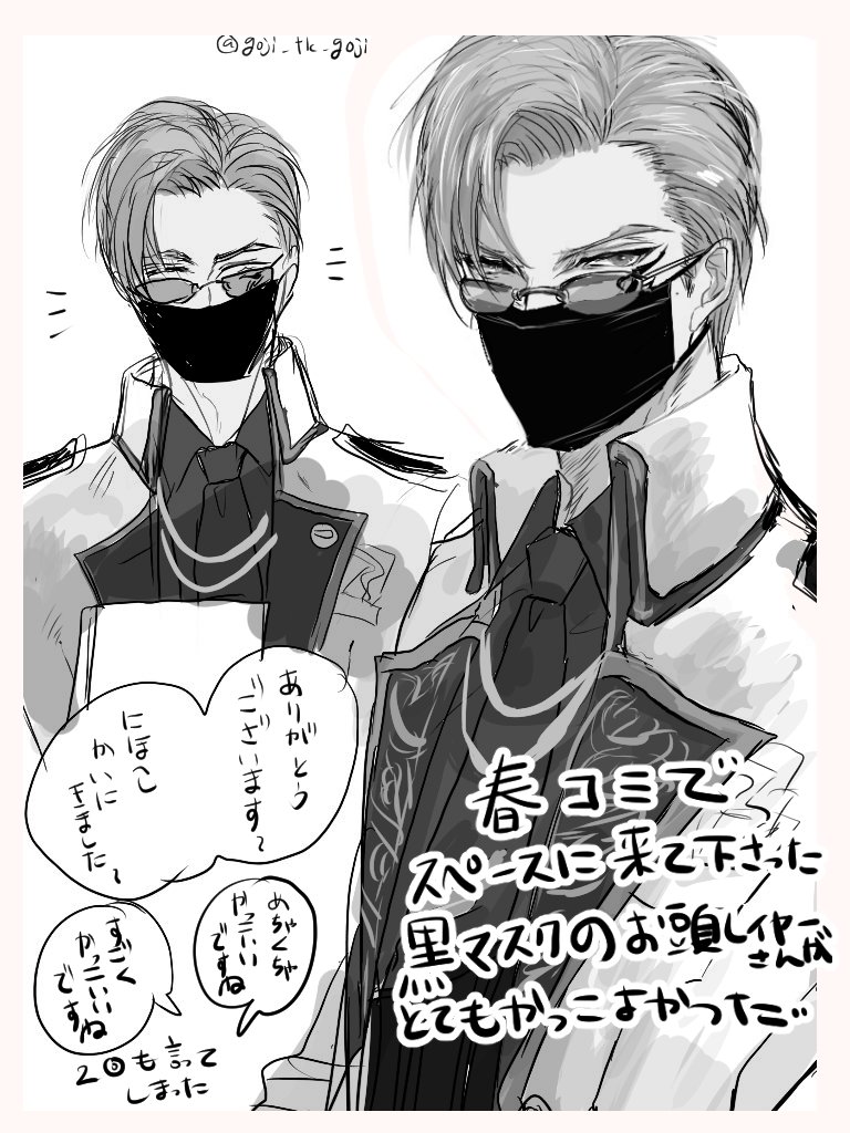 ハルコミで着てくださった黒マスクお頭レイヤーさんがかっこよかったなという記憶