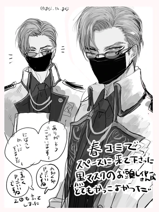 ハルコミで着てくださった黒マスクお頭レイヤーさんがかっこよかったなという記憶