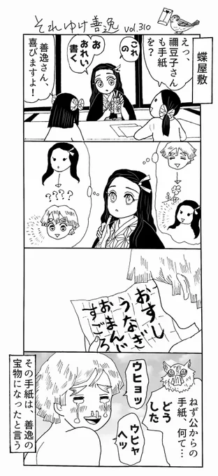 それゆけ善逸、明日はジャンプですねな第310弾。それ善の主役は善逸なので(なんですよ)たまにこのように接待(?)致します…頑張れ珍妙なタンポポ!
#鬼滅の刃
#それゆけ善逸 