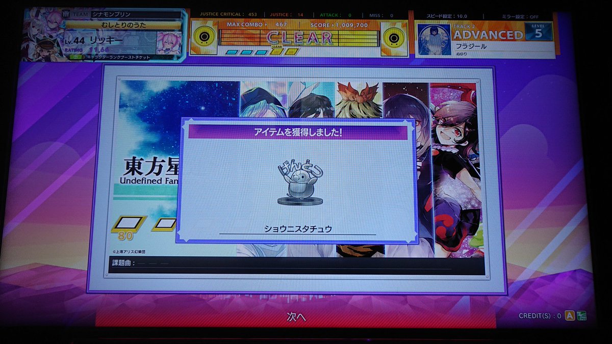リッキー 猛省中 En Twitter Chunithm チュウニズム 閏日に 東方星蓮船 マップを完走 今日は東方クエストクリア リッキー 猛省中 En Twitter Chunithm チュウニズム 閏日に 東方星蓮船 マップを完走 今日は東方クエストクリア