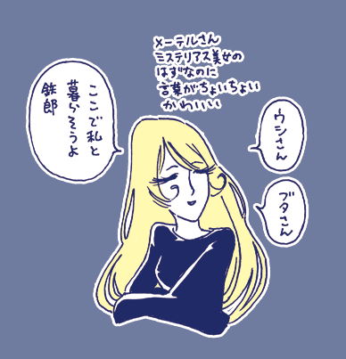 銀河鉄道999は小学生の時
母さんが県の図書館で借りてきて
くれたのを読んで以来なので20年ぶり

内容はワリと所々覚えてて
このマンガの食べ物の描写が
個人的に好き 