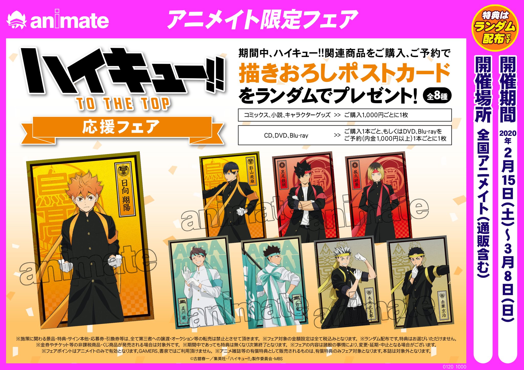 アニメイト広島 営業時間 平日12時 時 土日祝11時 19時 V Twitter グッズ入荷情報 ハイキュー To The Top ハイキュー 缶バッジ 02 ブラインド ふにふにストラップコレクション 試合帰り 烏野 音駒 東京予選 100cm タペストリー 各種 が アニメイト広島 営業時間 平日12時 時 土日祝11時 19時 V Twitter グッズ入荷情報 ハイキュー To The Top ハイキュー 缶バッジ 02 ブラインド ふにふにストラップコレクション 試合帰り 烏野 音駒 東京予選 100cm タペストリー 各種 が