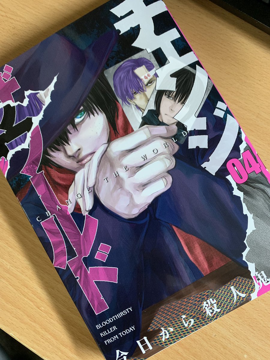 神崎裕也 レッドリスト 警視庁組対三課ｐｏ 連載中 チェンジザワールド4巻見本到着 赤黄緑と来て今回のデザインはピンク 並べるとこんな感じ 発売は3月9日になりまーす W チェンジザワールド