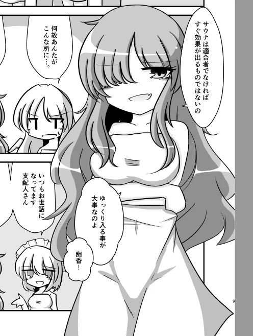 夢幻姉妹がサウナに行く話
一番気合い入れて描いたのがここの幽香だったりする 