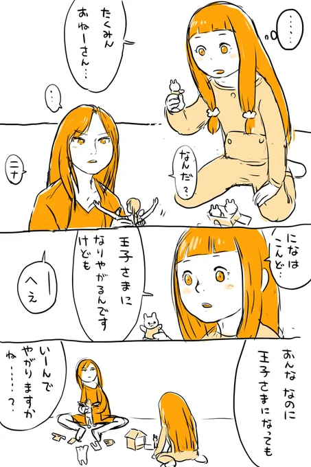 仁奈王子の目覚め~"Prince Nina Awakes"~ 