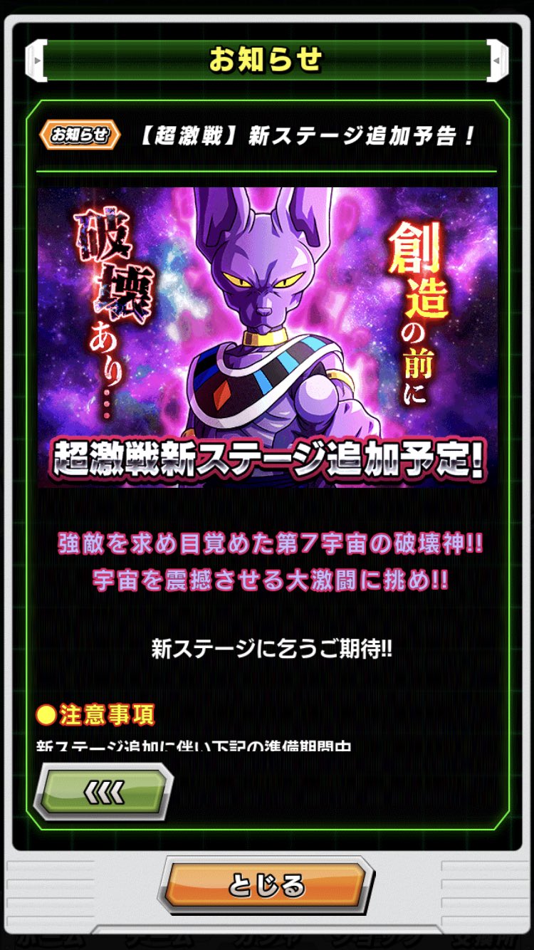 バード ドッカンバトル ドッカンバトル 予告 ビルスの超激戦 物語リニューアル T Co Eyuemr9rvt Twitter