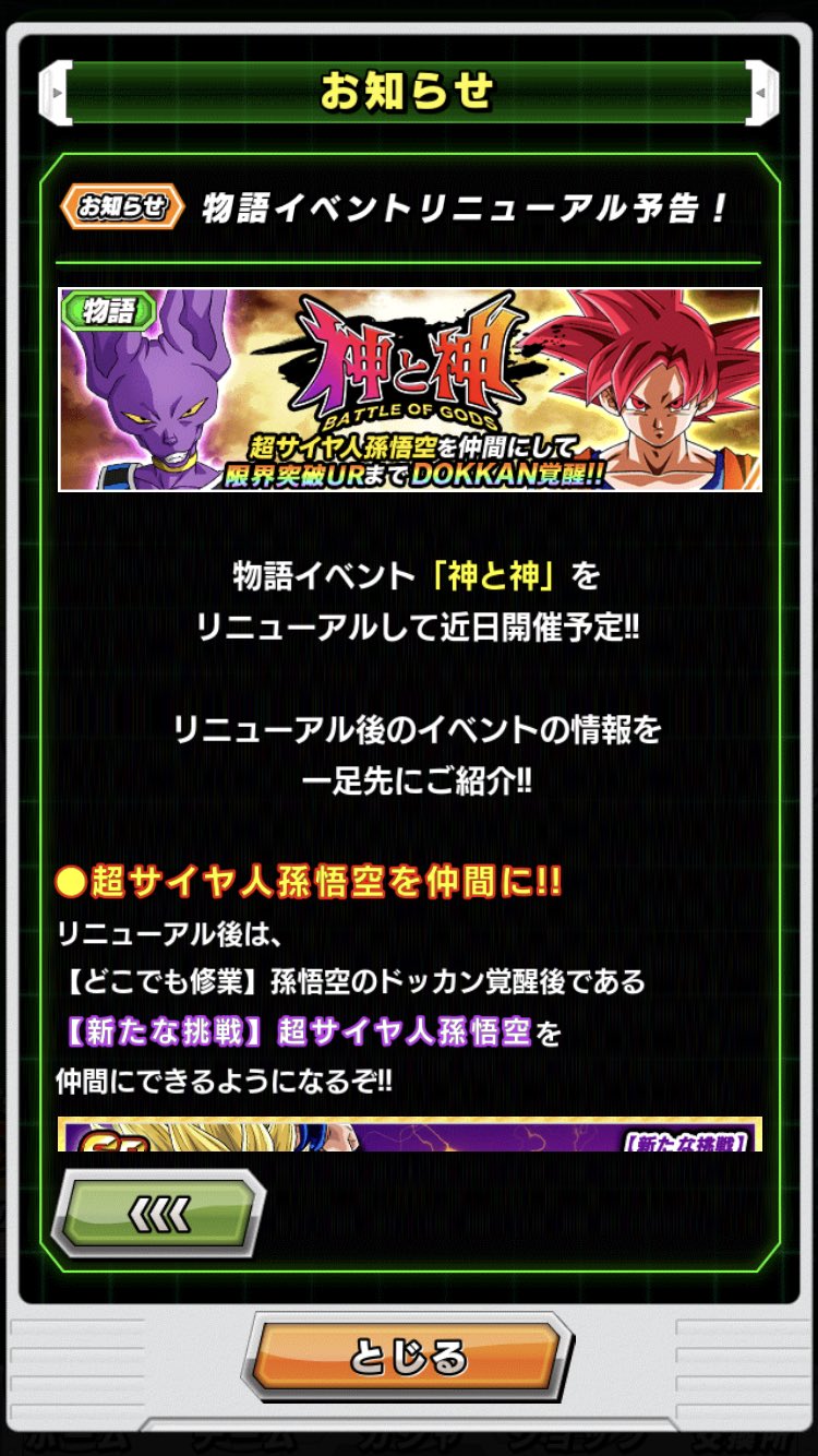 バード ドッカンバトル ドッカンバトル 予告 ビルスの超激戦 物語リニューアル T Co Eyuemr9rvt Twitter