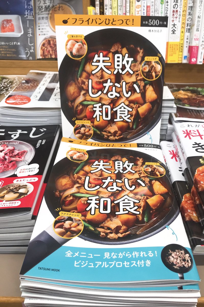紀伊國屋書店 新宿本店 En Twitter 1階 B Zone フライパンひとつで 失敗しない和食 フライパンひとつで 味付けもポリ袋を使用することにより 洗い物も片付けも減ります 少し深めのフライパンは 鍋よりも煮込む時間が短くなり時短にもつながります お留守番