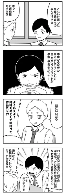 男子高校生2人組のエロ漫画語り 