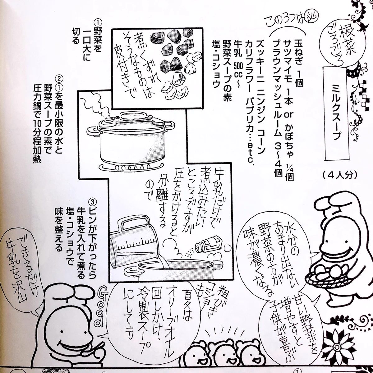 牛乳をたくさん使い野菜をたっぷり取れる！？「ミルクスープ」の作り方！