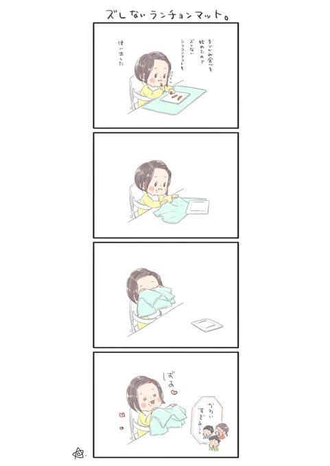 【ズレないランチョンマット】を「剥がす」子

#育児漫画 #育児日記 #育児絵日記
#6さい差兄弟日記 