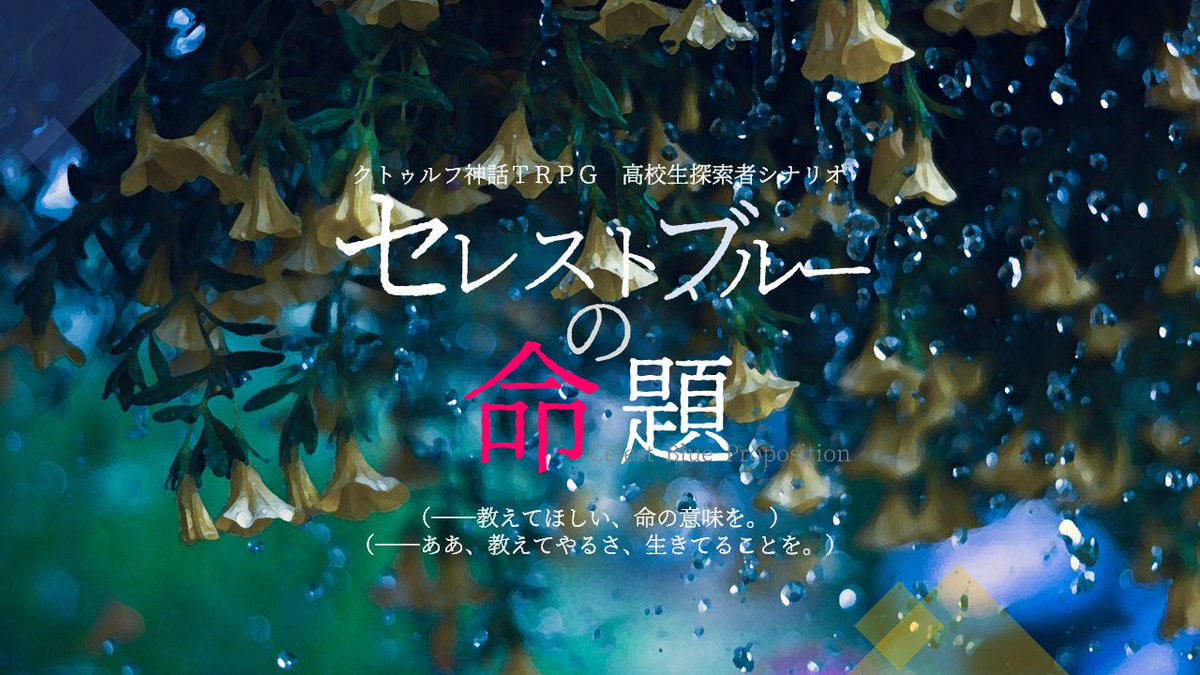 公開中 作成中のシナリオトレーラー