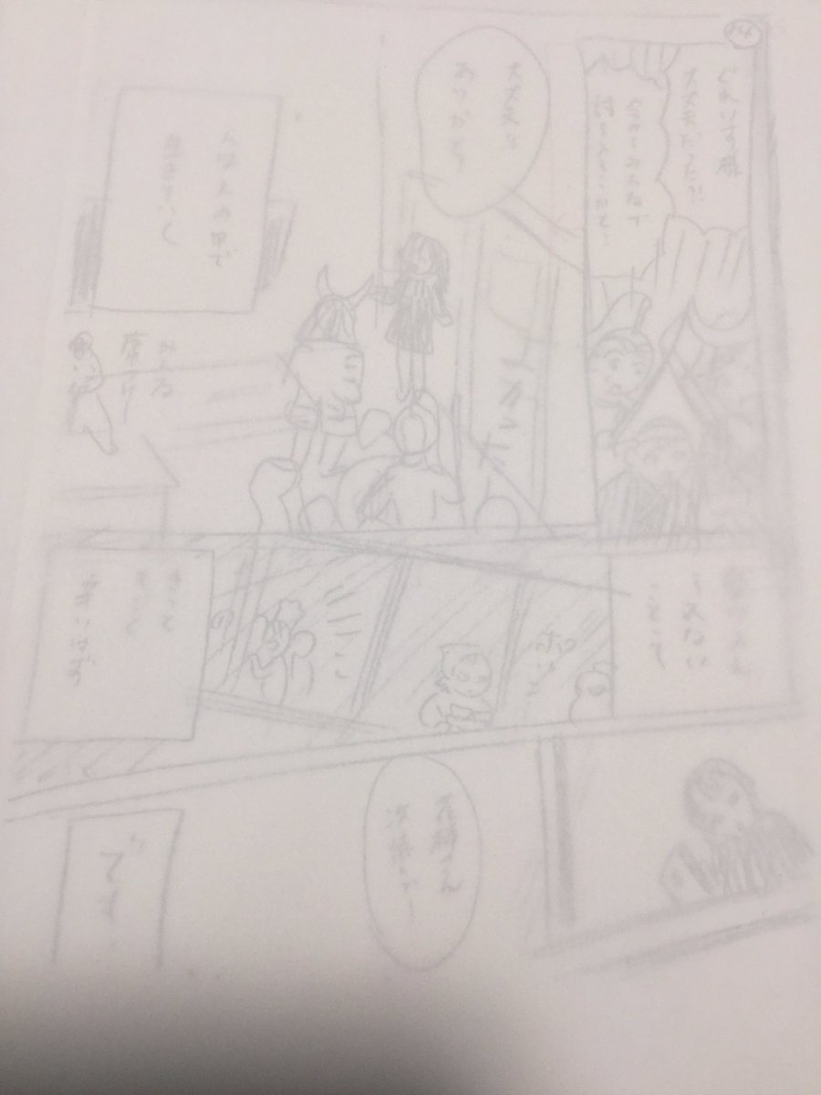 ①ネームを
②この画用紙に
③写して
④下書き完成 