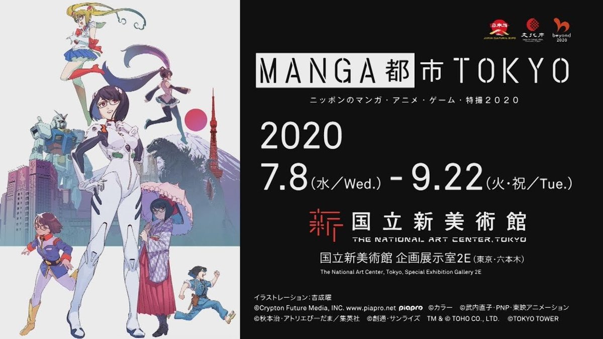 Manga都市tokyo 展 まとめ 3ページ目 Togetter Manga都市tokyo 展 まとめ 3ページ目 Togetter