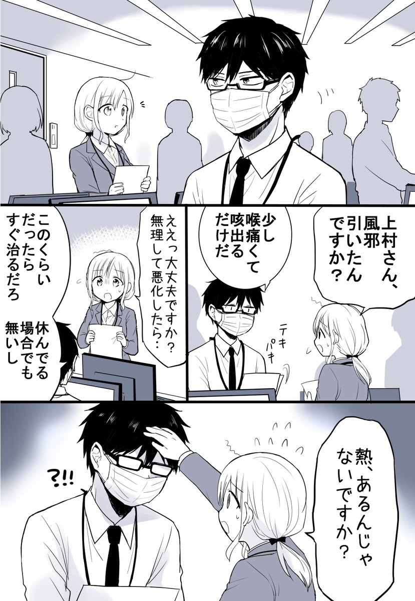 東ふゆ 柏田さん5巻発売中 V Twitter どっちも気づかない 風邪編 どっちも気づかない