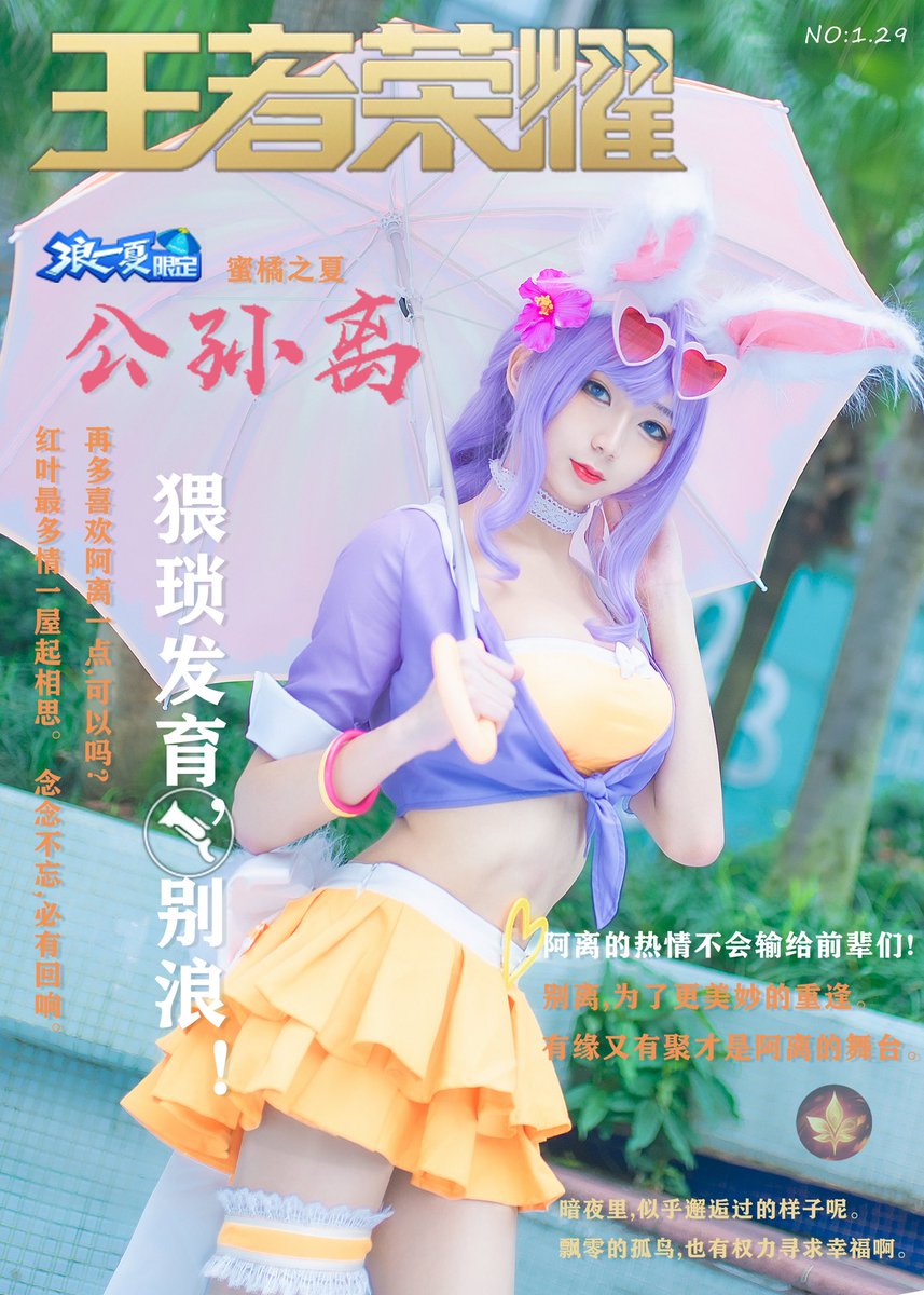 Nkt Wang王子on Twitter 再多喜欢阿离一点可以吗 王者荣耀 公孙离 蜜橘之夏 王者荣耀 王者荣耀cos Cosplay Coser 泳装 水着 コスプレ Nkt Wang王子on Twitter 再多喜欢阿离一点可以吗 王者荣耀 公孙离 蜜橘之夏 王者荣耀 王者荣耀cos Cosplay Coser 泳装 水着 コスプレ