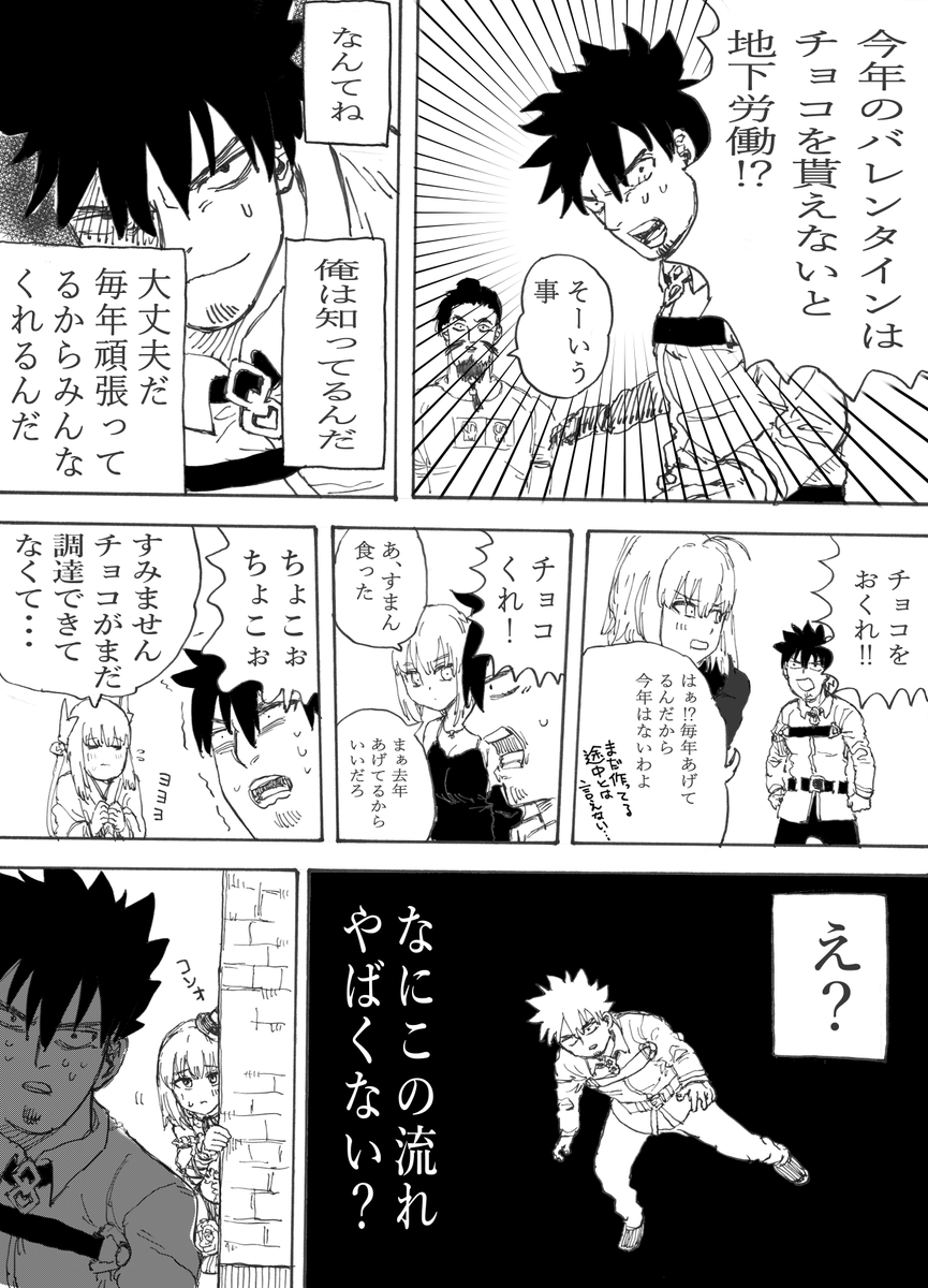 バレンタインデー①から④
#FGO 
