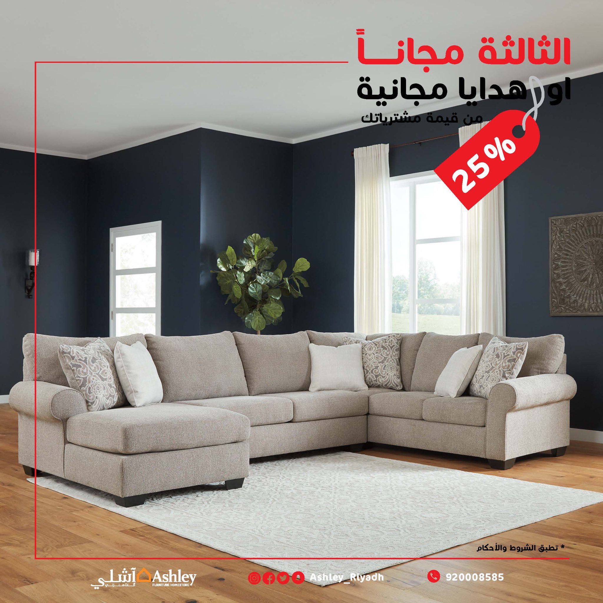 Ashley Furniture آشلي Twitterren طقم كنب زاوية 6580 ريال اشتري قطعتيين واحصل على القطعة الثالثة مجانا أو 25 من قيمة مشترياتك قسيمة شرائية صالحة حتى تاريخ