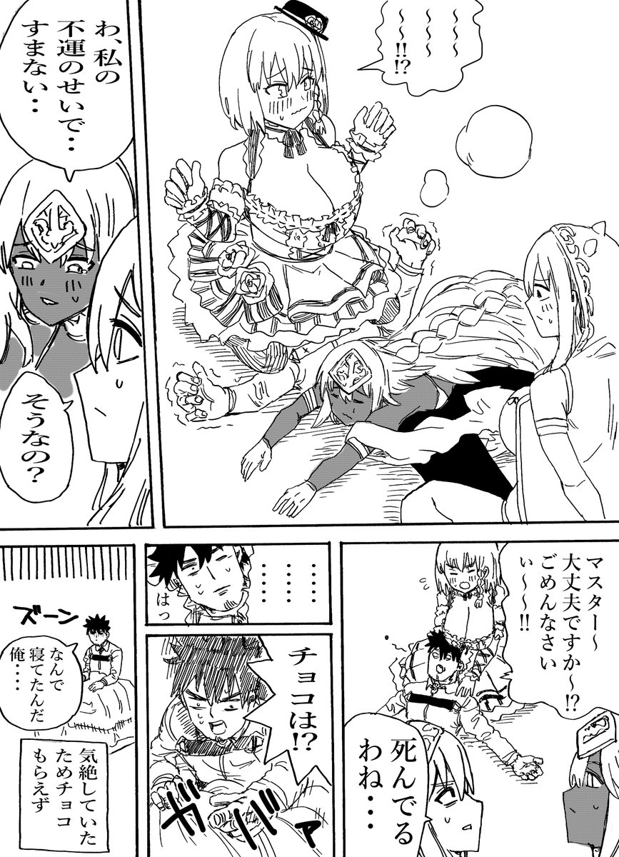 バレンタインデー①から④
#FGO 