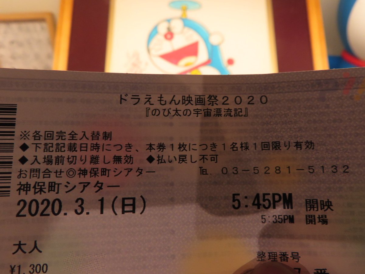 ともひこ 滋賀好き ドラえもん映画祭 このあと鑑賞するのは映画ドラえもん19作品目の のび太の宇宙漂流記 主題歌は Speedの 季節がいく時 ドラえもん映画祭 神保町シアター