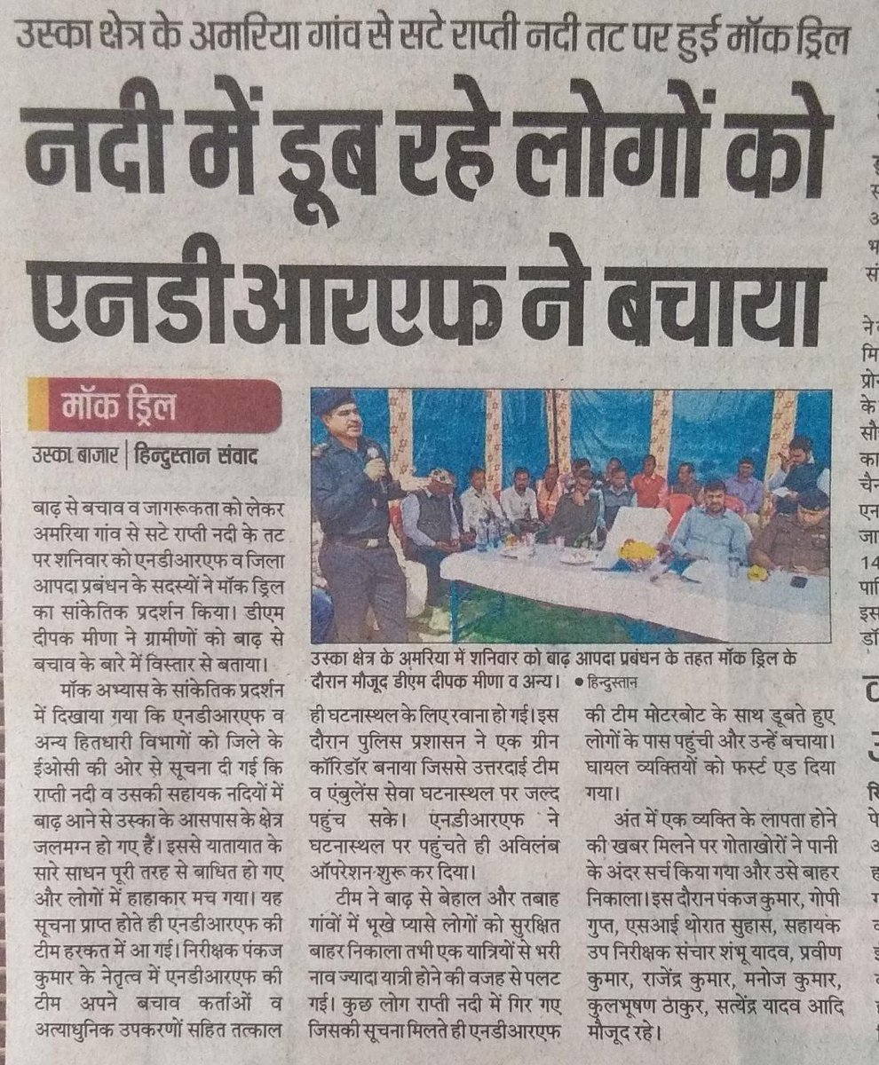 siddharthnagpol's tweet photo. दिनांक 28-02-2020 को थाना उसका बाजार, ग्राम-अमरिया में @NDRFHQ द्वारा बाढ़ के दौरान बरतने वाली सावधानियों के लिए ग्रामीणों को प्रशिक्षित करने के लिए मॉक ड्रिल का आयोजन किया गया #SP_SDR & #DM_SDR द्वारा प्रतिभाग किया गया, इस प्रकार की मॉक ड्रिल से जान-माल को बचाया जा सकता है। https://t.co/AzvRo4yRvO