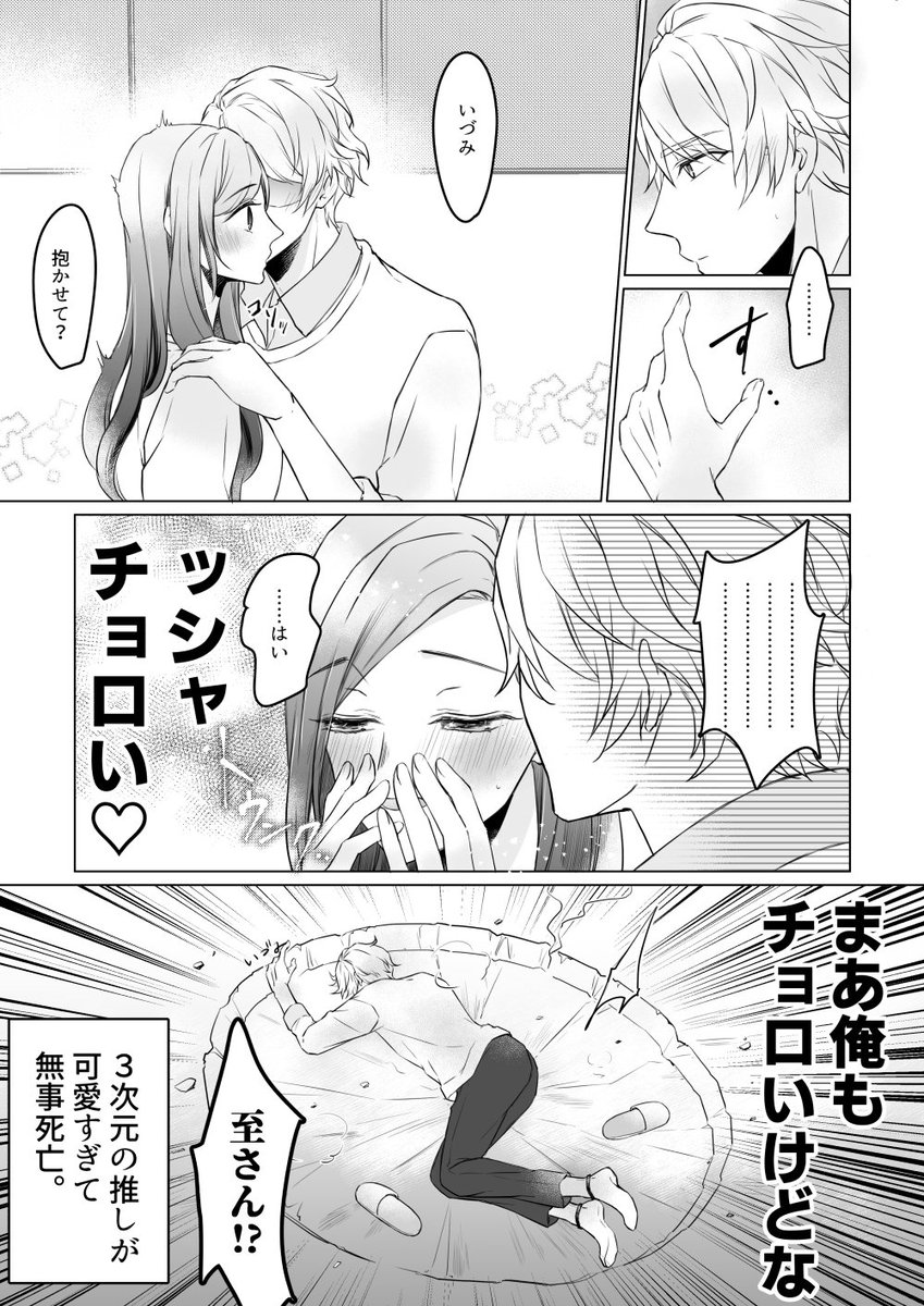 最近筋トレしてるらしい至さんといづみちゃん(至いづ) 