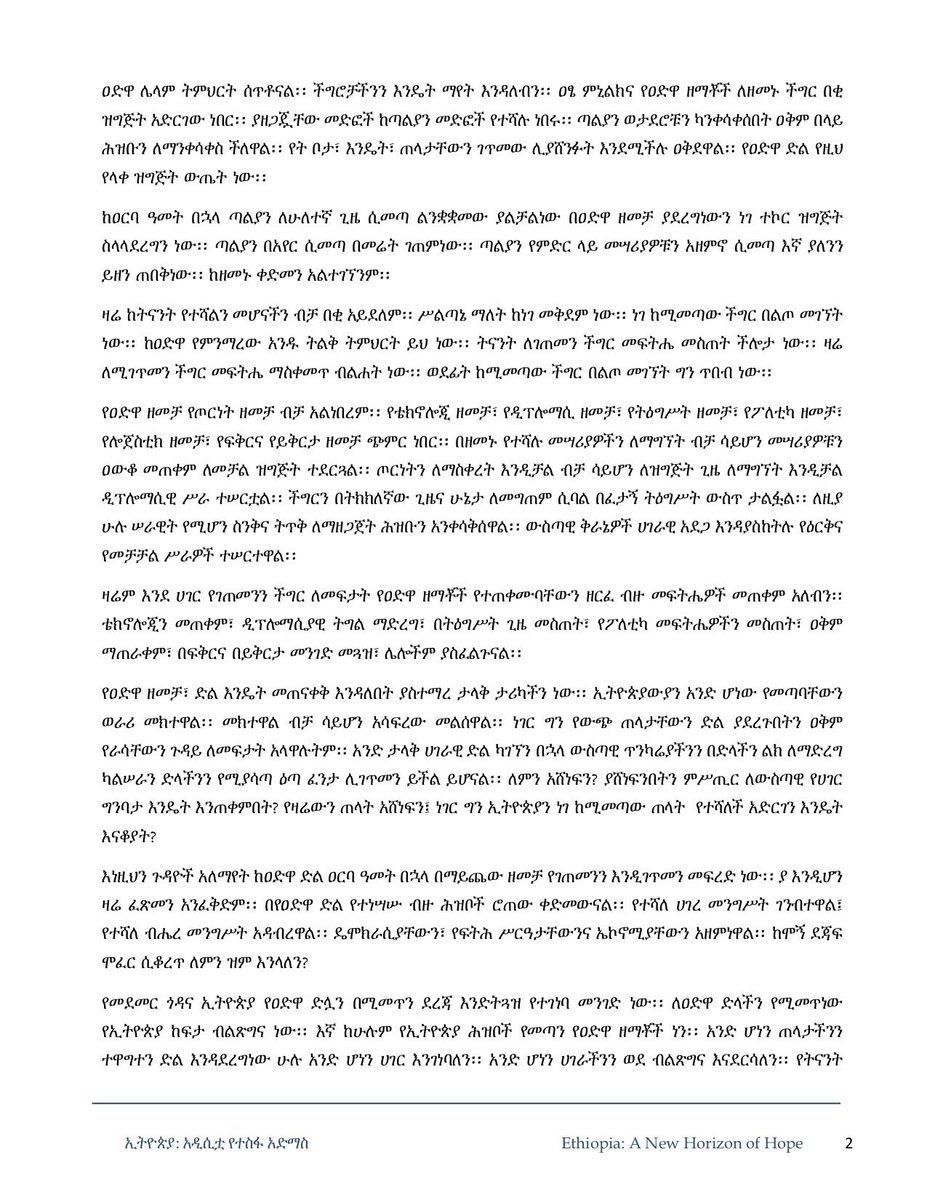 Office of the Prime Minister - Ethiopia tweet media