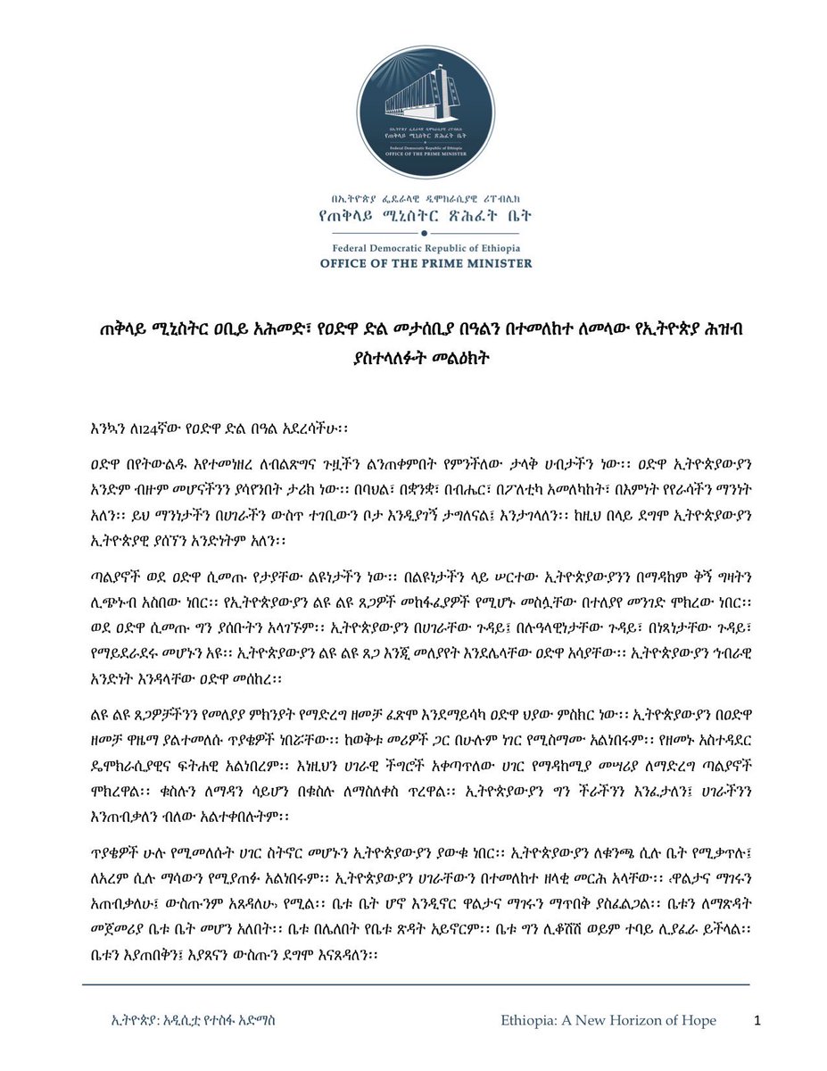 Office of the Prime Minister - Ethiopia tweet media