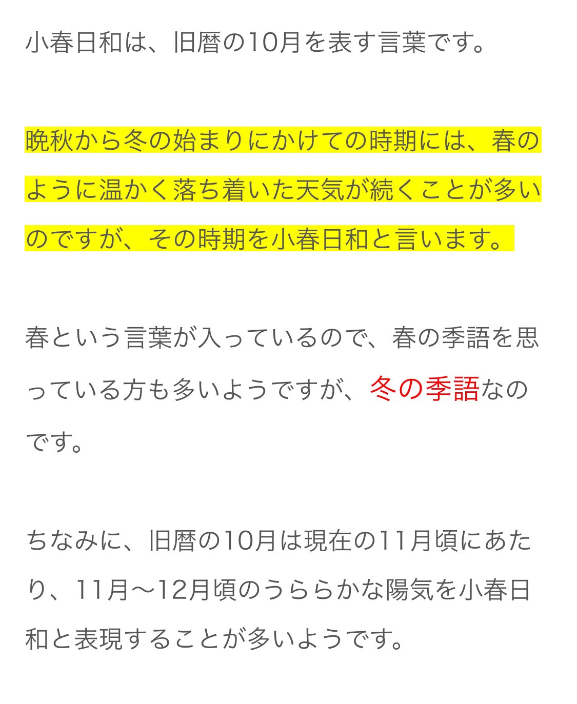 れいか Tsuyako0314 いかにも 小春日和は 旧暦の10月 11月頃のことで 俳句では冬の季語ですね 私も復習のため調べてみました ちなみに 春日和 が 4月の季語だそうです T Co S8qe1deqvc Twitter れいか Tsuyako0314 いかにも 小春日和は 旧暦の10月 11月頃のことで 俳句では冬の季語ですね 私も復習のため調べてみました ちなみに 春日和 が 4月の季語だそうです T Co S8qe1deqvc Twitter