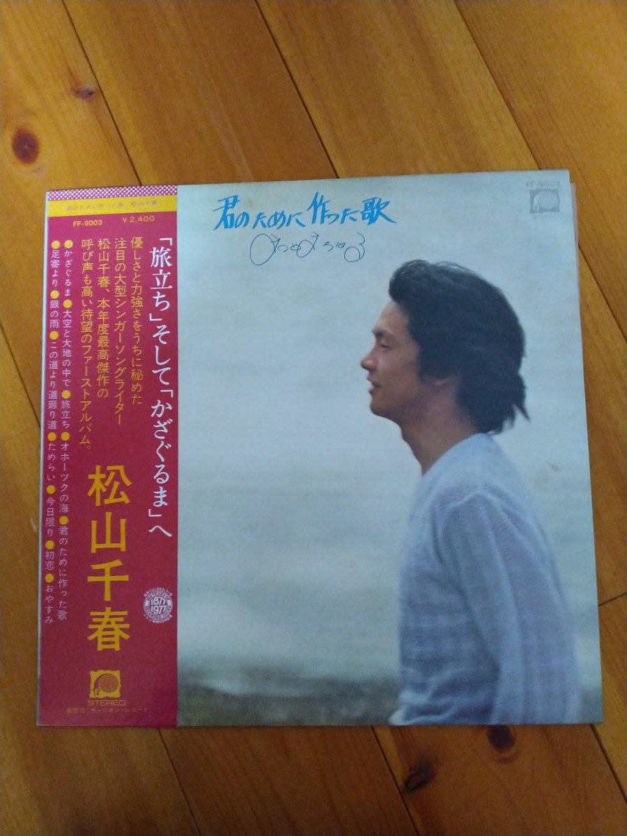 mkfork70's tweet image. 昨日聴いたレコード。

松山千春と高橋竹山。
