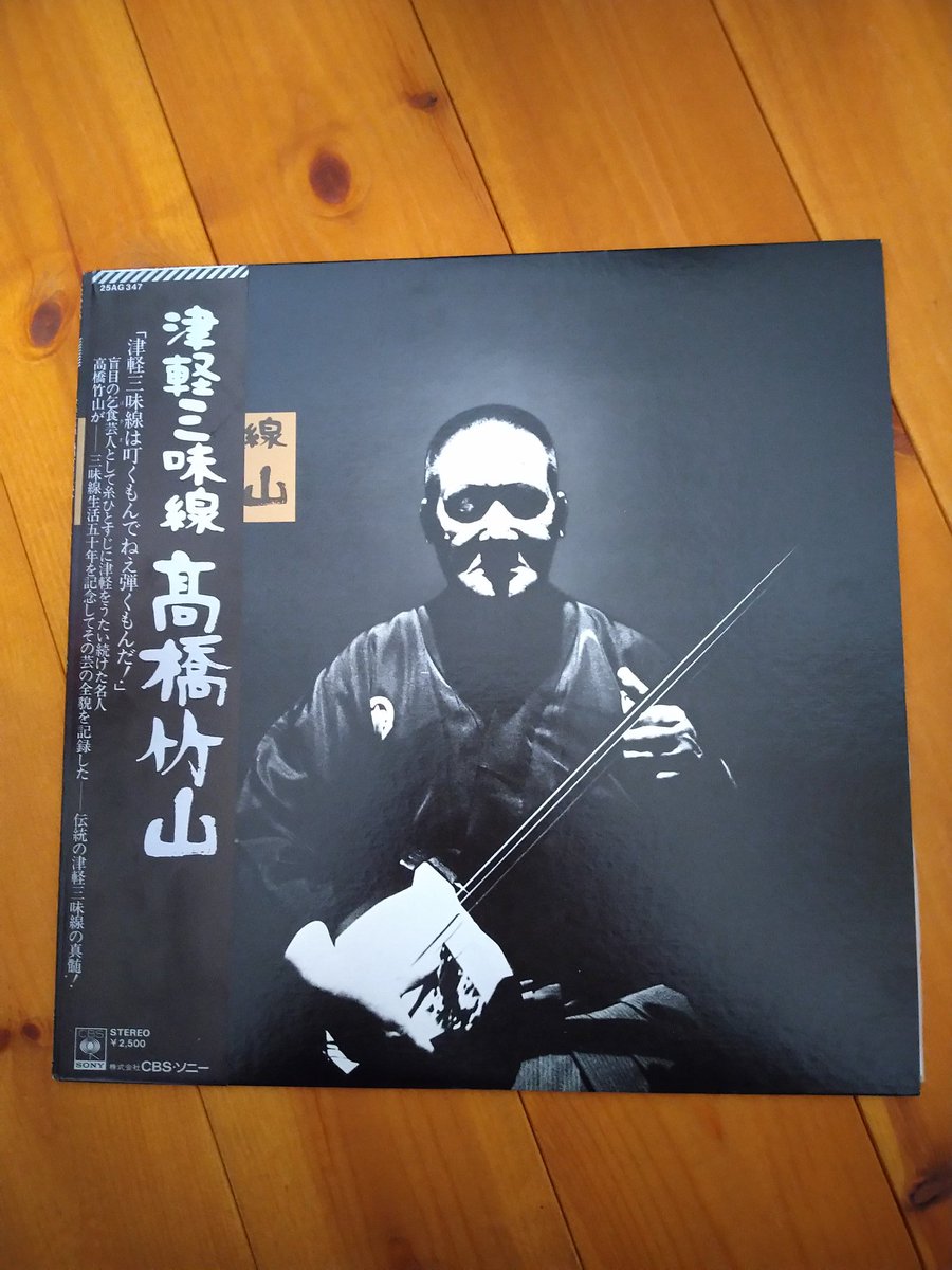 mkfork70's tweet image. 昨日聴いたレコード。

松山千春と高橋竹山。