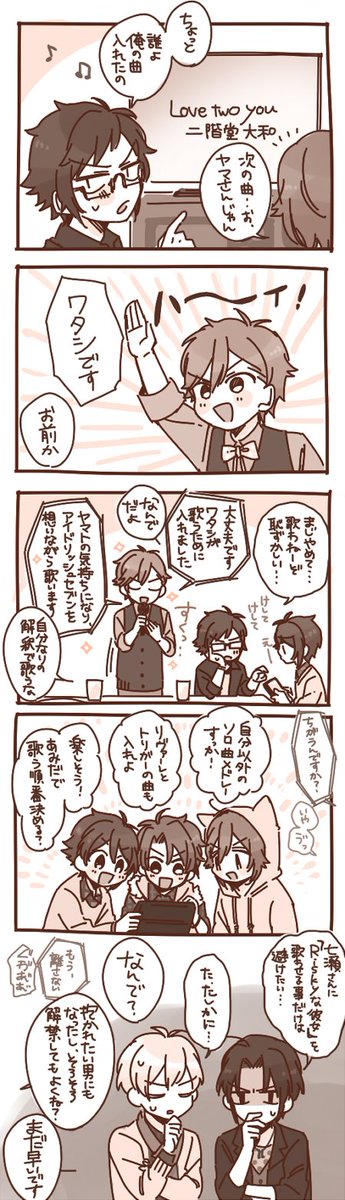 【アイナナ】>アイナナメンバーでカラオケに行ってメンバーのソロを交換して歌うアイナナちゃんたちをお願いします! #odaibako_kurakura28 https://t.co/tRZnUHkJeJ