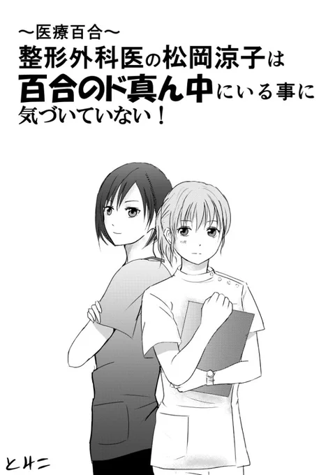 【創作百合】百合の真ん中にいる先生
その1
#自宅待機が奨励される今こそ漫画を宣伝しよう 