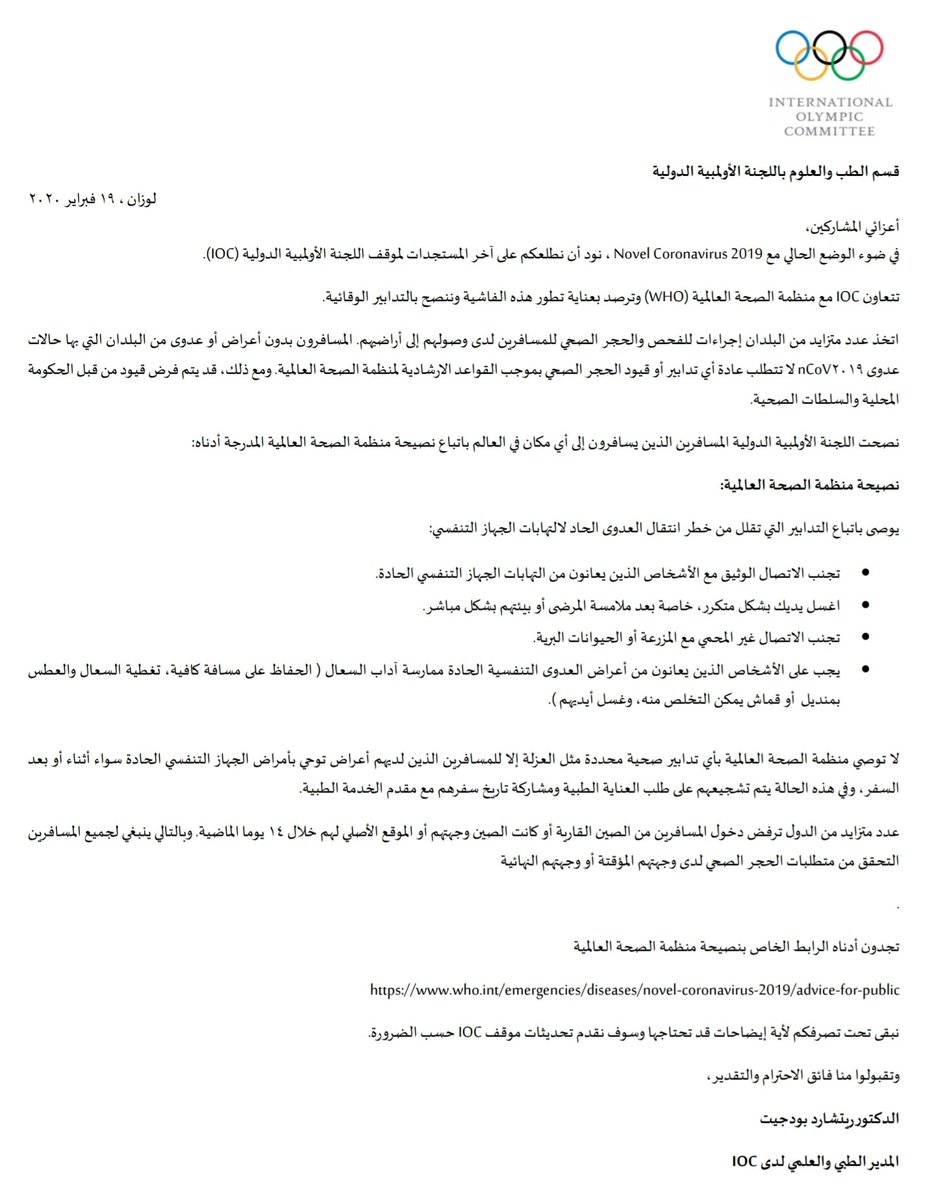 saudifsm's tweet photo. ترجمة لخطاب @iocmedia بخصوص انتشار #فيروس_كورونا_الجديد والذي أصدر بالتعاون مع @WHO.
#الطب_الرياضي #sports_medicine
@AbdulazizTF @gsaksa @gsaksa_en @saudiolympic https://t.co/WCGfDLzZ1j