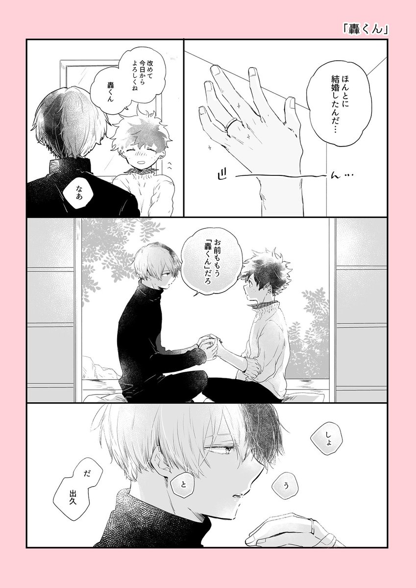 「轟くん」/ 轟出 