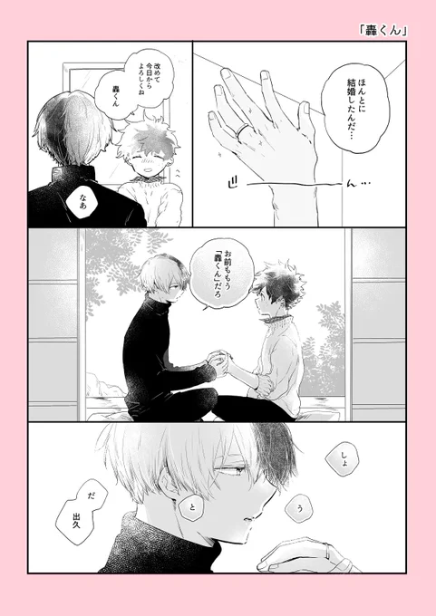 「轟くん」/ 轟出 
