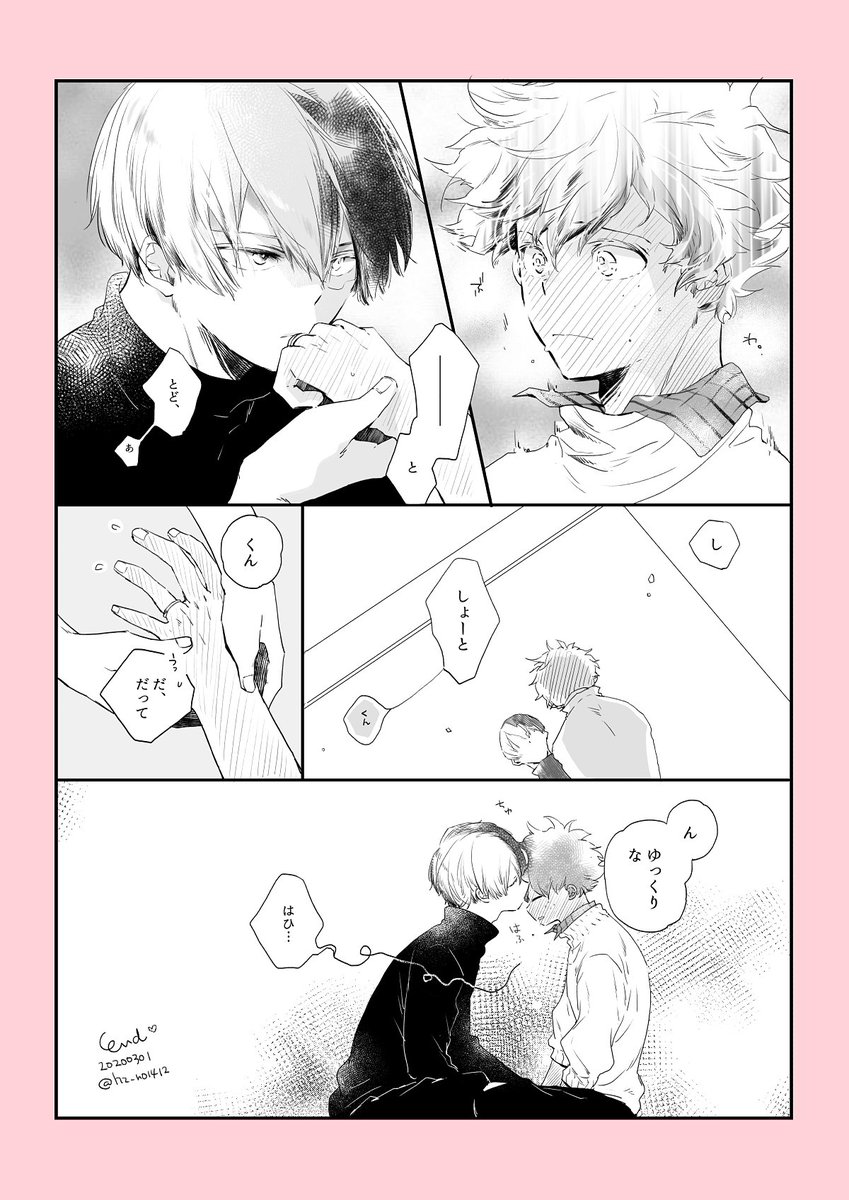 「轟くん」/ 轟出 