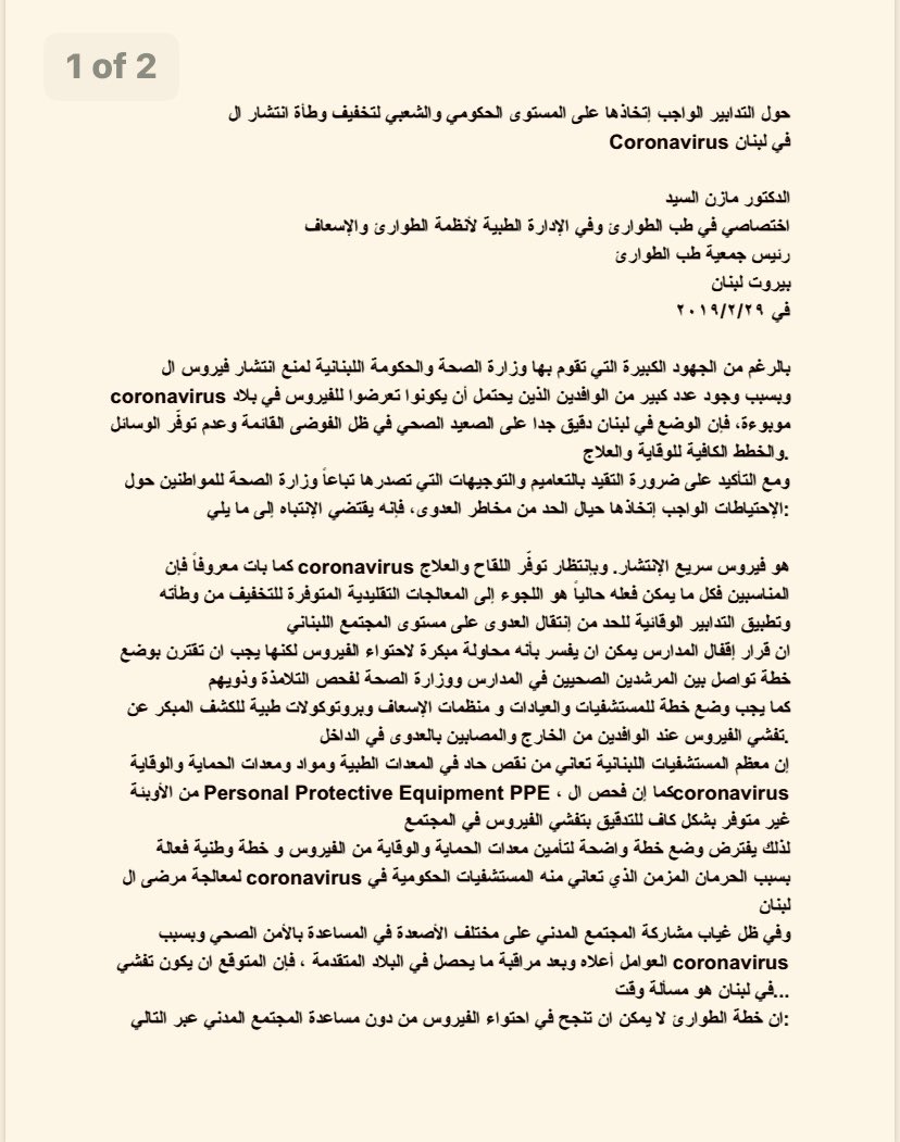 jamil_el_sayyed's tweet photo. حول التدابير الواجب إتخاذها على المستوى الرسمي والشعبي للوقاية والحد من تفشّي الكورونا: https://t.co/N5xTXX9VAV