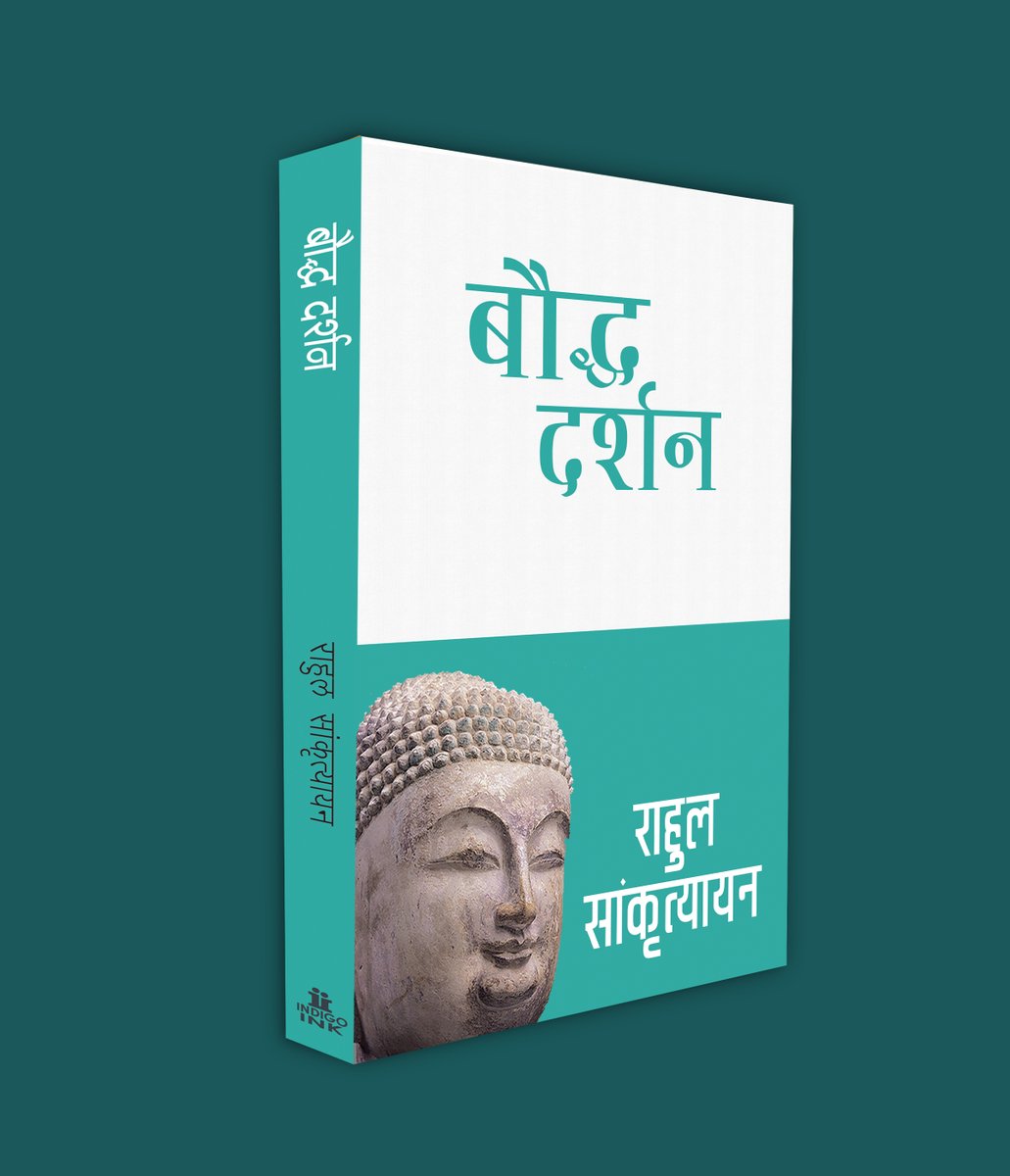 महापण्डित राहुल सांकृत्यायनको नाम हिन्दी साहित्यइतिहासमा प्रसिद्ध र अमर  विभूतिहरूमा लिइन्छ । राहुलको सम्पूर्ण जीवन घुमक्कडका रूपमा बित्यो ।  भिन्न–भिन्न भाषा साहित्यएवम् प्राचीन संस्कृत–पाली–प्राकृत–अपभ्रंश आदिभाषाहरूको अनवरत अध्ययन–मननगर्ने अपूर्व वैशिष्ट्य उनमाथियो ।