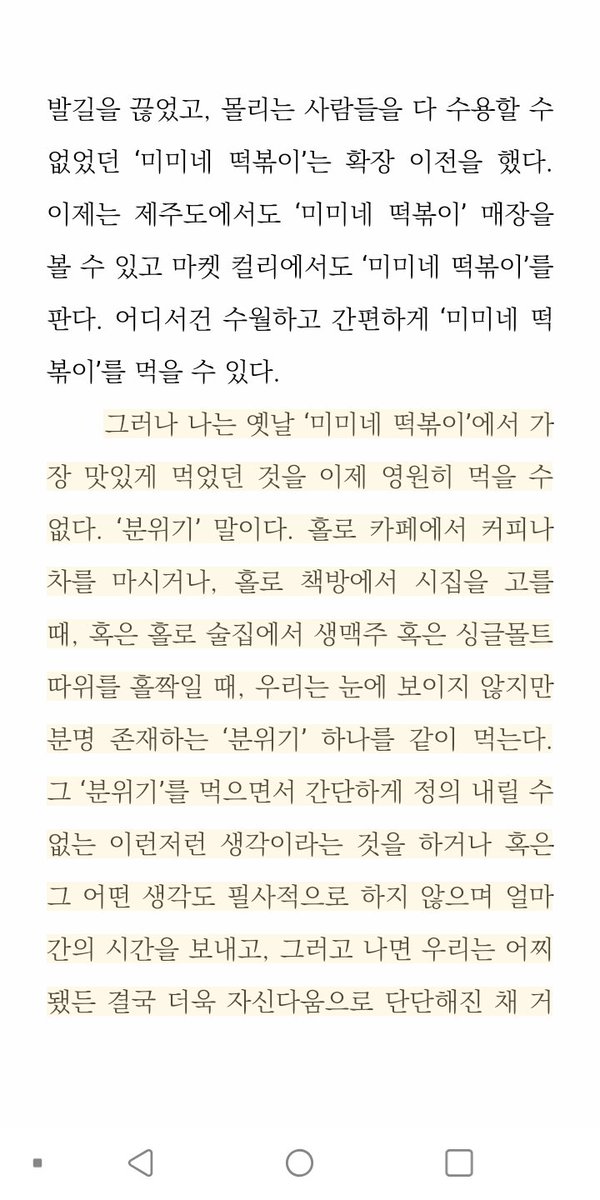 아무튼 떡볶이 읽었는데 거기 나온 떡볶이집 다수를 가봤다는 게 왠지 자랑스럽다. 보보호텔 사거리의 지금은 사라진 미미네 넘 그립네. 땅콩문고가 있던 시절 코펜하겐 떡볶이의 시간들도.