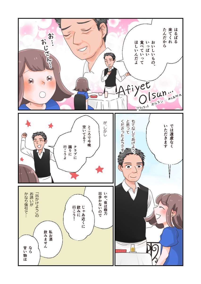 カッパドキア編(3)です。 