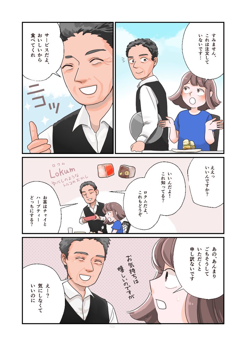 「トルコ旅漫画 続き 」野宮レナの漫画