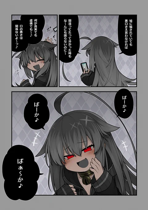 嘘に踊らされる人を煽るイステ 